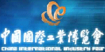 CIIF - SHANGHAI INTERNATIONAL INDUSTRY FAIR