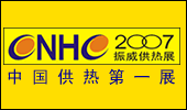 CNHC 2013, International Xi’an China Exhibition on Heat and Warm Supply & Air Conditioner Boiler Technological Equipments