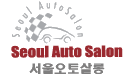 SEOUL AUTO SALON 2013, International Motor Show & Auto Service exhibition