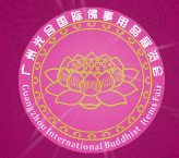 Guangzhou International Buddhist Items Fair 2013, Guangzhou International Buddhist Items Fair